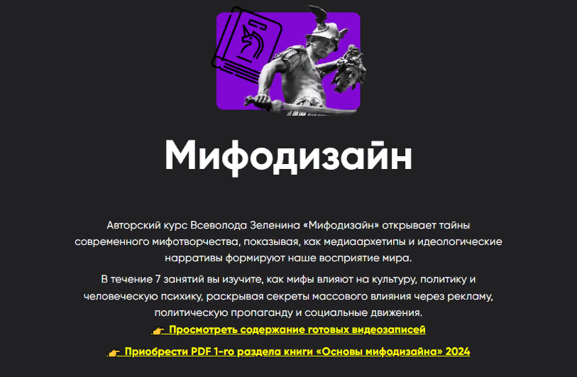 [Apeiron] Всеволод Зеленин ― Мифодизайн. Занятие 2_0.png